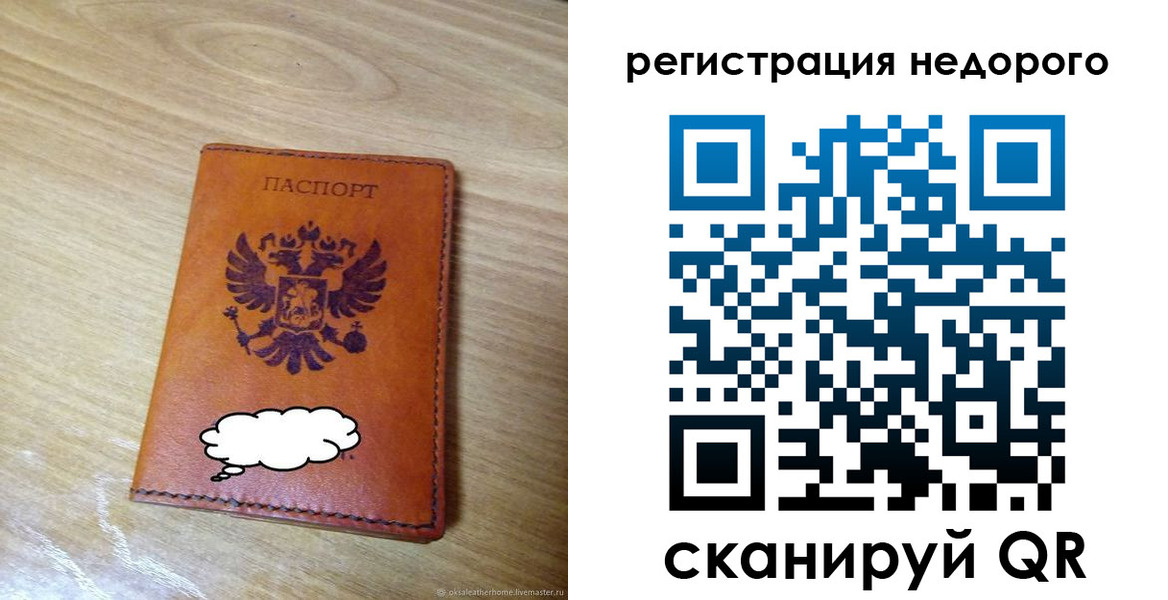 временная регистрация недорого в Волосово